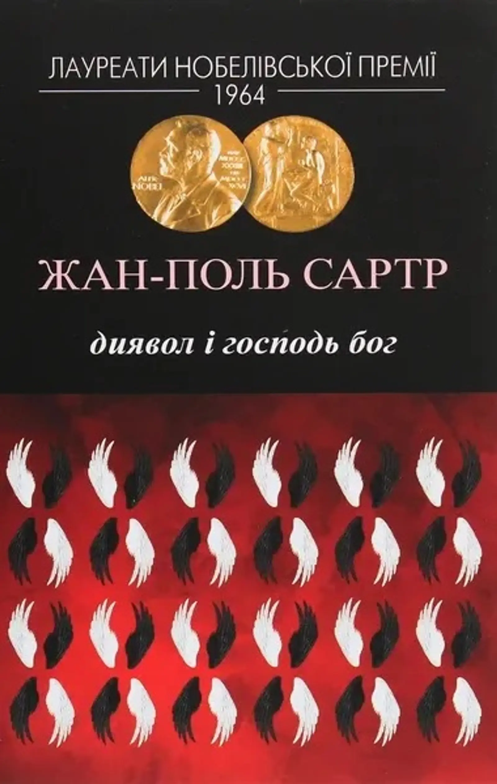 Le Diable et le Bon Dieu