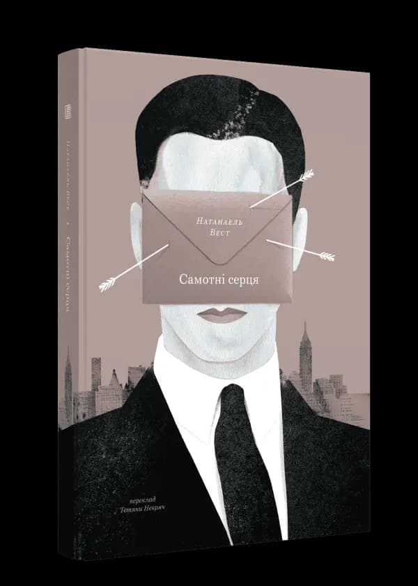 Miss Lonelyhearts